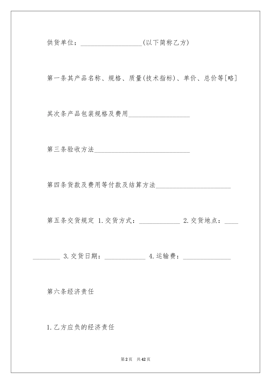 2024产品销售合同_347_第2页