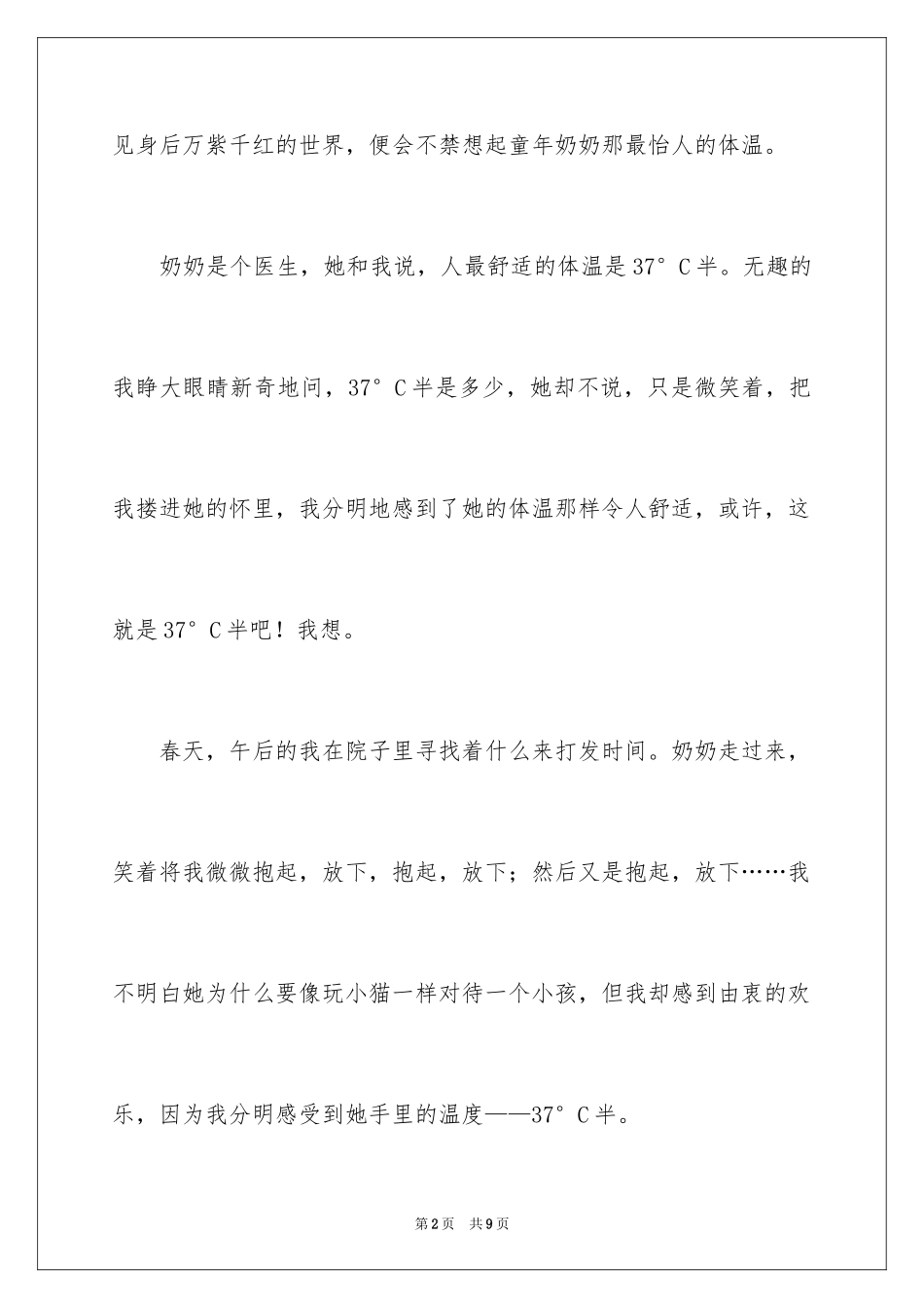 2024《时光》的作文500字_1_第2页