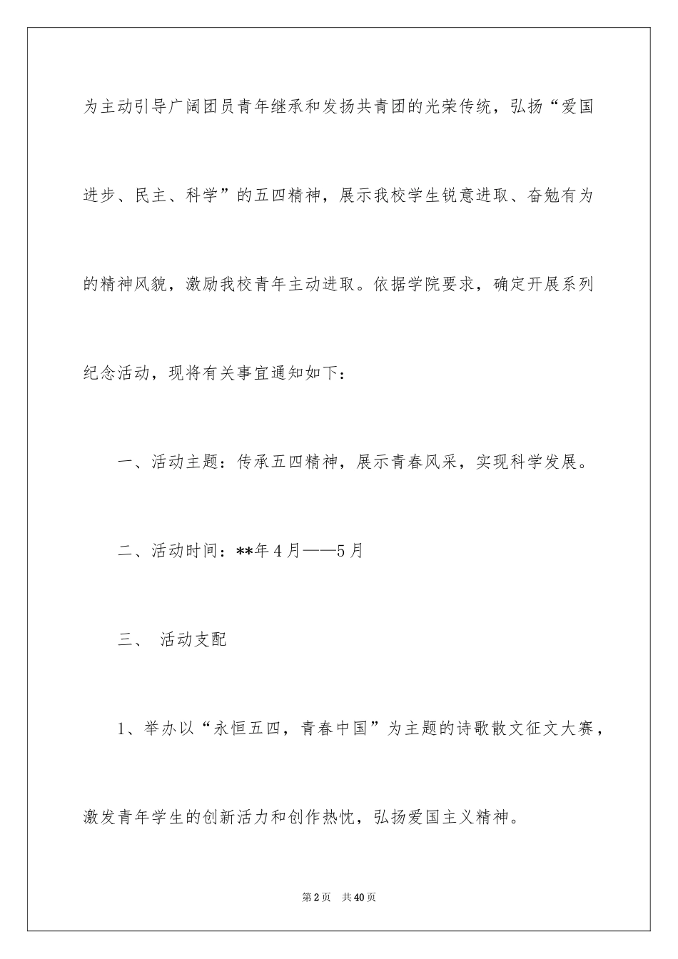 2024五四活动方案_43_第2页