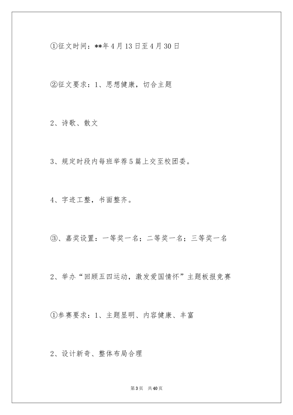 2024五四活动方案_43_第3页