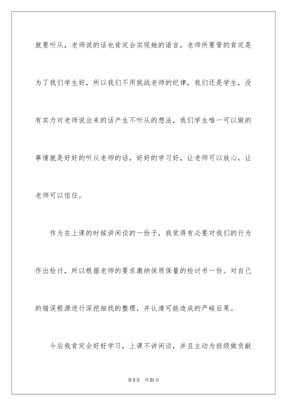 2024上课不说话的保证书_第3页
