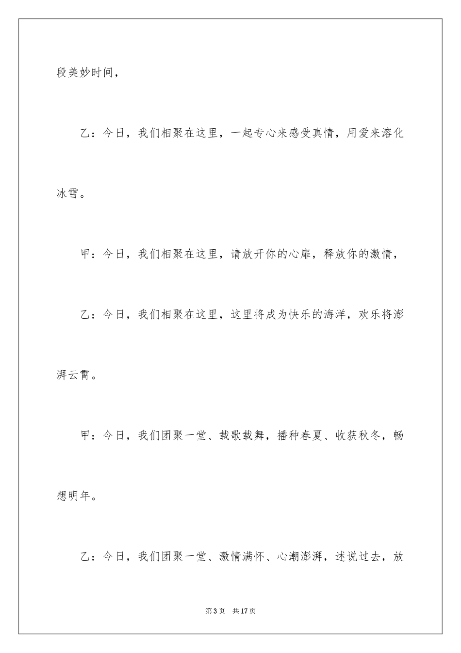 2024企业开场主持词_8_第3页