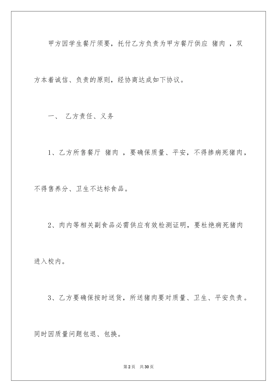 2024供货协议书_25_第2页