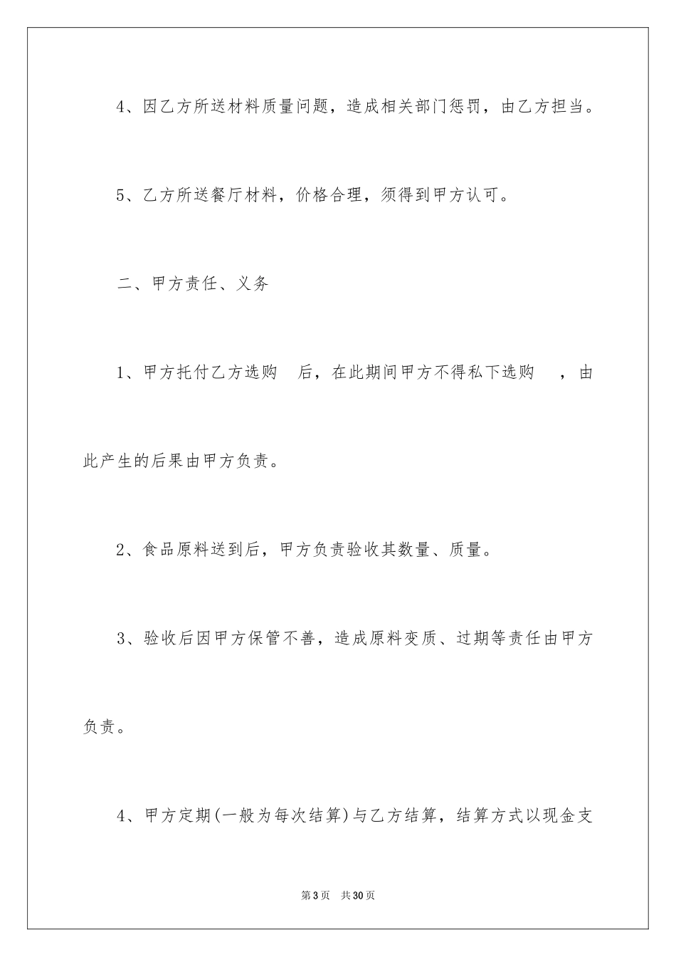 2024供货协议书_25_第3页