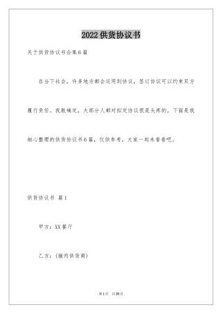 2024供货协议书_25