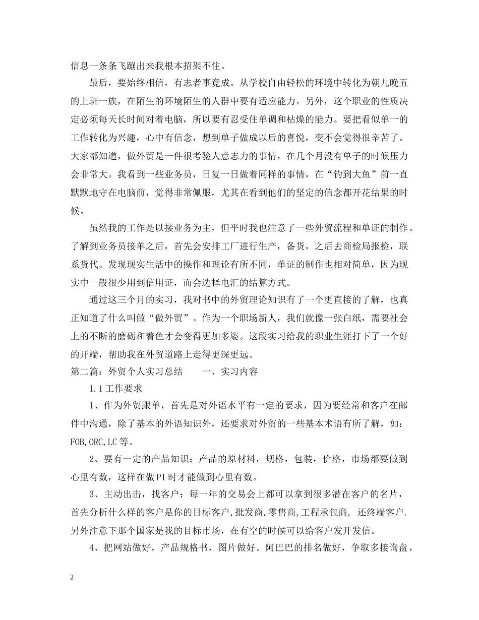 20XX年外贸个人实习总结 _第2页