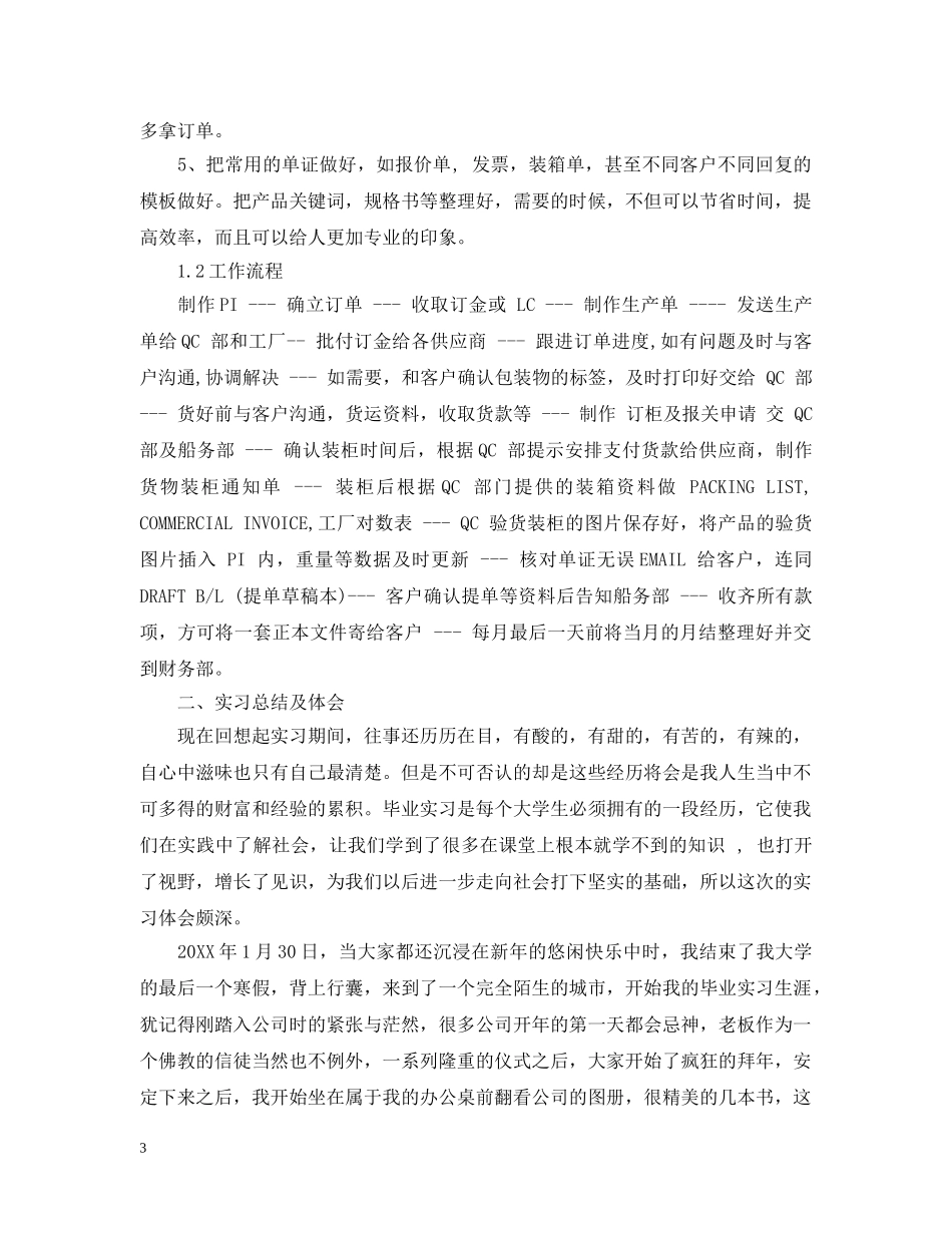 20XX年外贸个人实习总结 _第3页