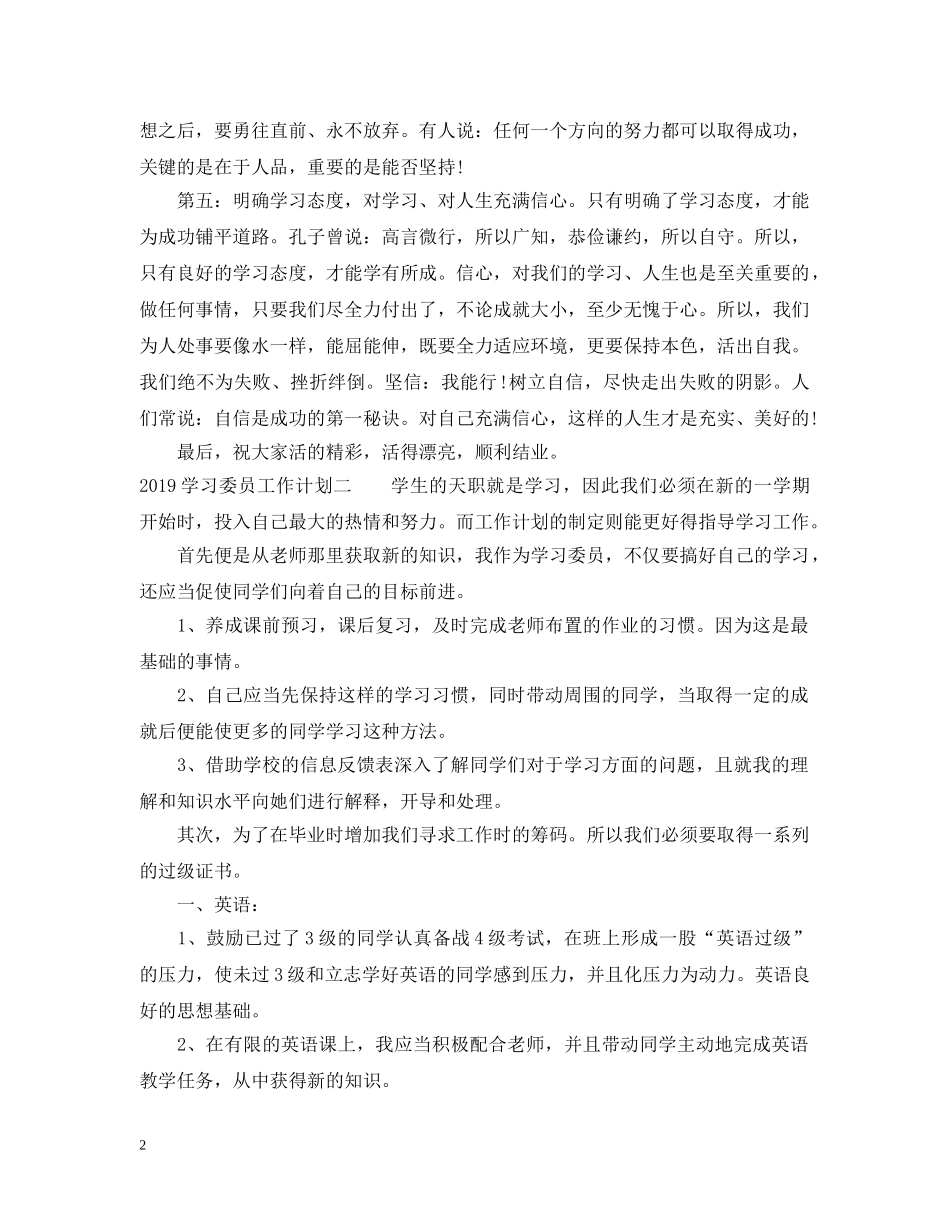 20XX年学习委员工作计划 _第2页