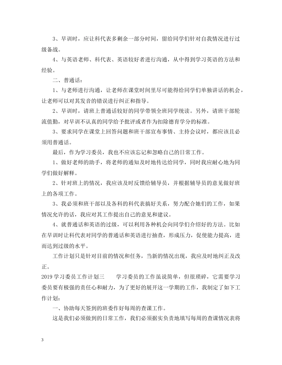 20XX年学习委员工作计划 _第3页