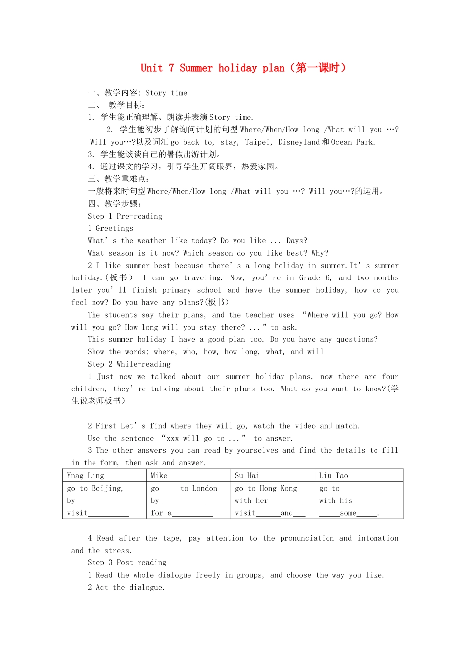 春六年级英语下册 Unit 7 Summer holiday plans（Story time）教案 （新版）牛津译林版-牛津版小学六年级下册英语教案_第1页