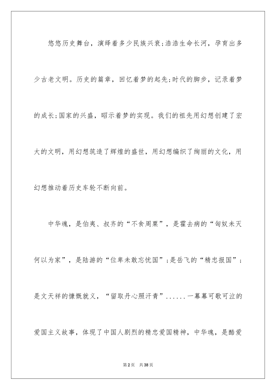 2024中华魂演讲稿_1180_第2页