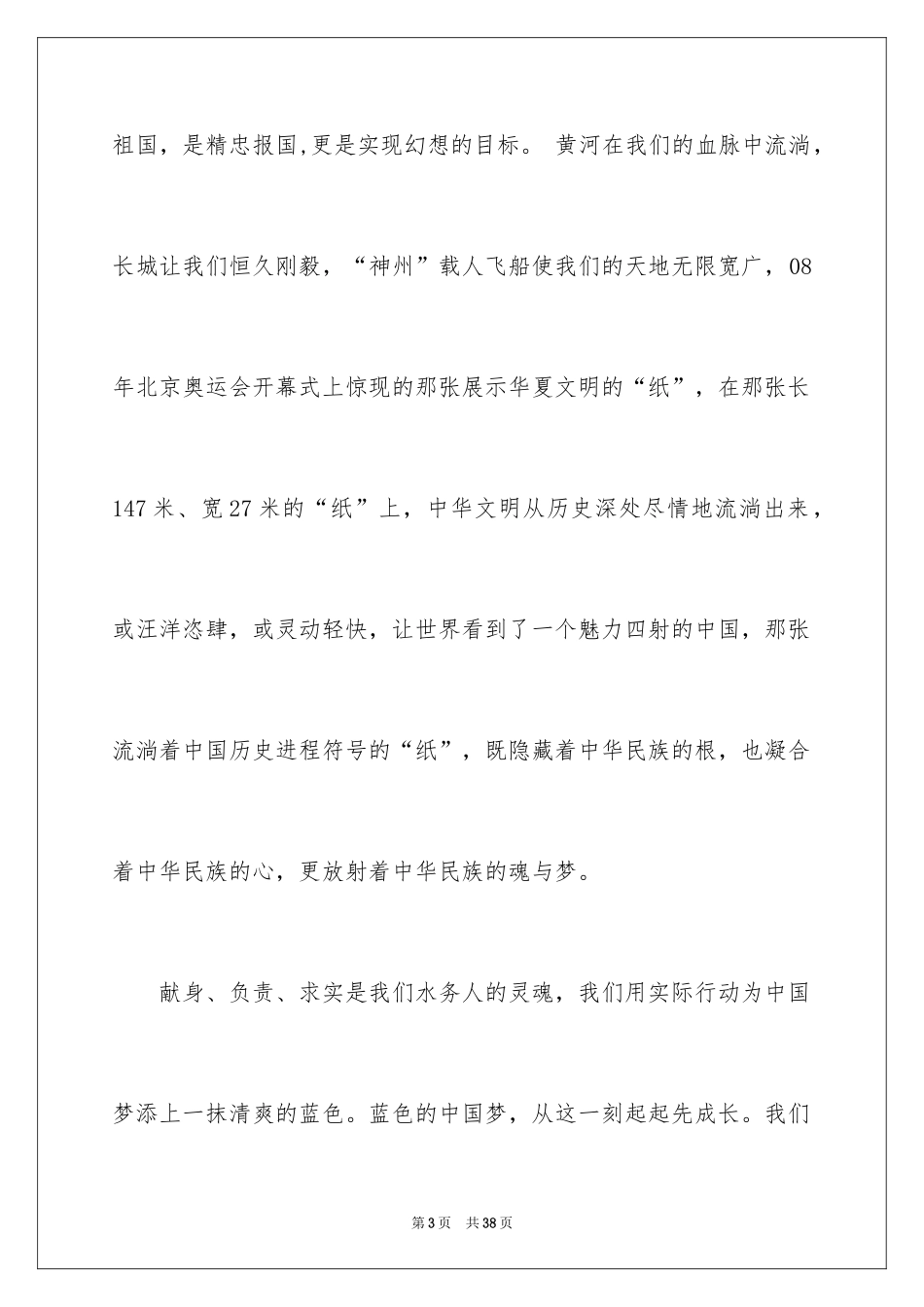 2024中华魂演讲稿_1180_第3页