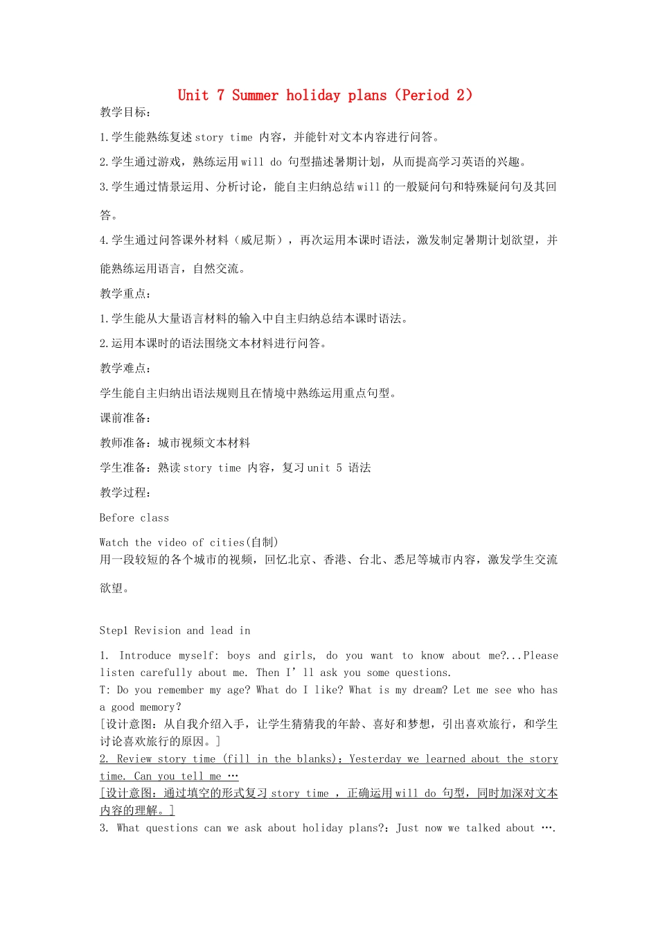 春六年级英语下册 Unit 7 Summer holiday plans（Grammar time）教案2 （新版）牛津译林版-牛津版小学六年级下册英语教案_第1页