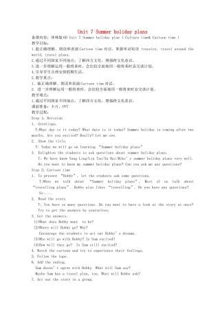 春六年级英语下册 Unit 7 Summer holiday plans（Culture time Cartoon time）教案 （新版）牛津译林版-牛津版小学六年级下册英语教案