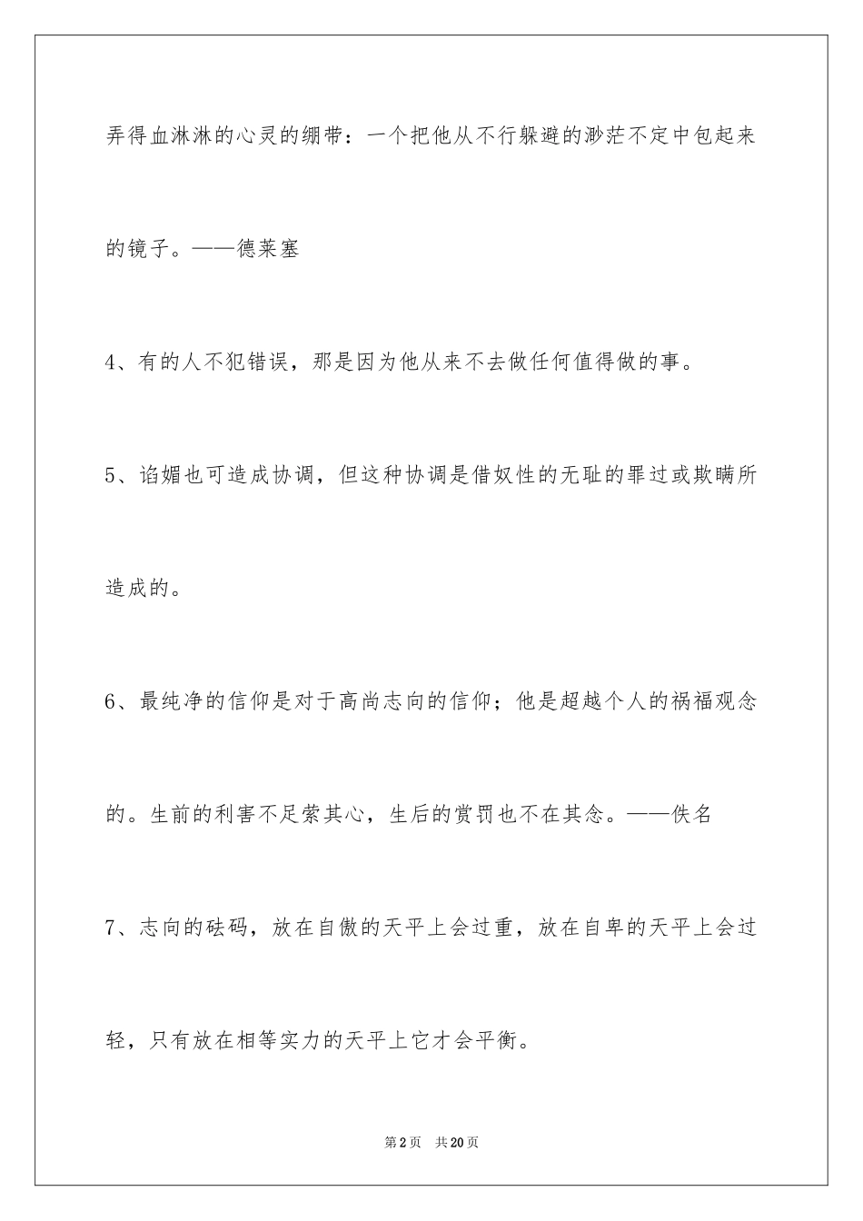 2024个性人生格言99条_4_第2页