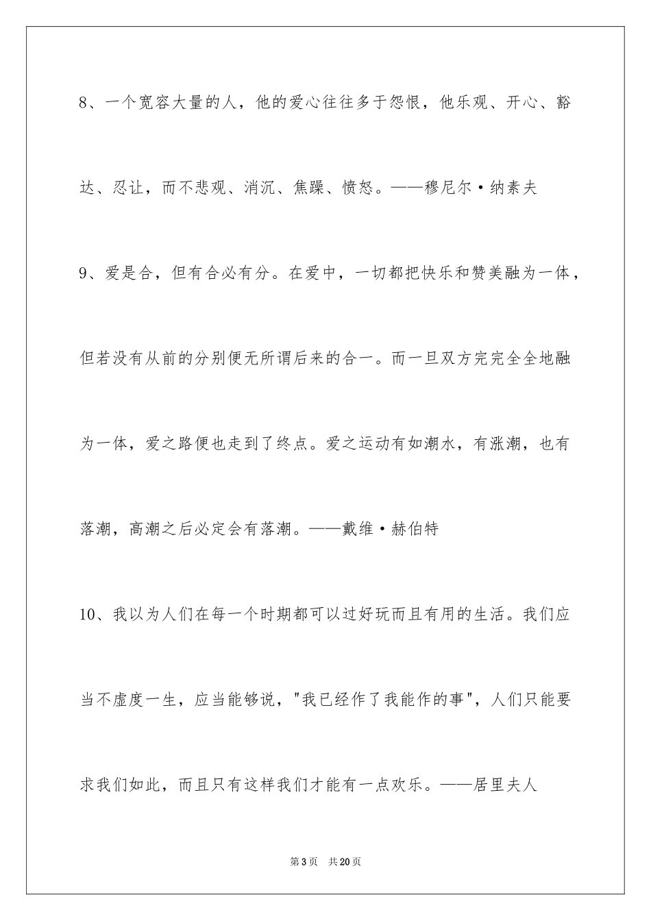 2024个性人生格言99条_4_第3页