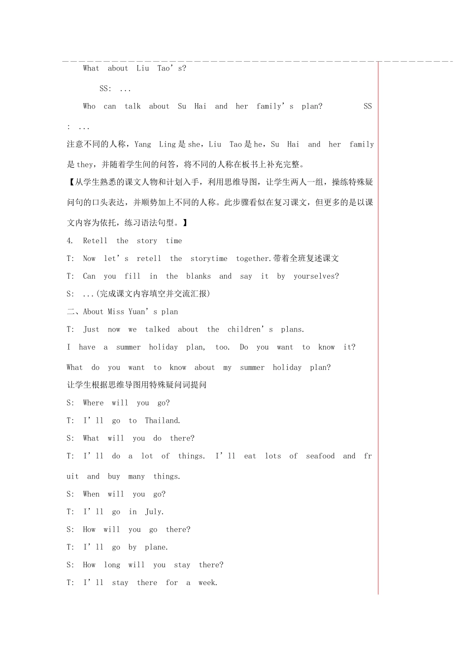 春六年级英语下册 Unit 7 Summer holiday plans（Grammar time）教案1 （新版）牛津译林版-牛津版小学六年级下册英语教案_第3页