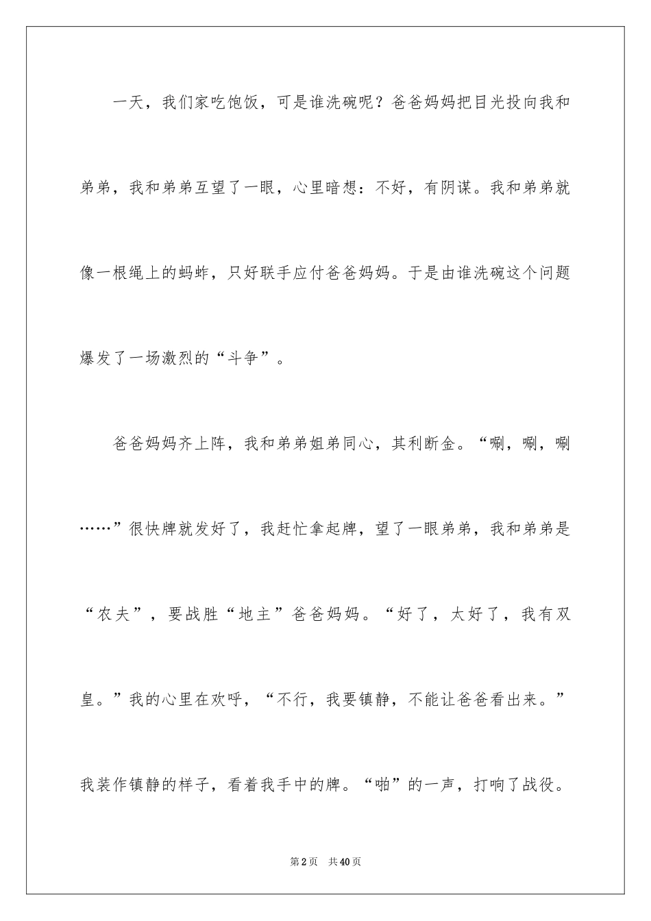 2024以战争为话题的作文_2_第2页