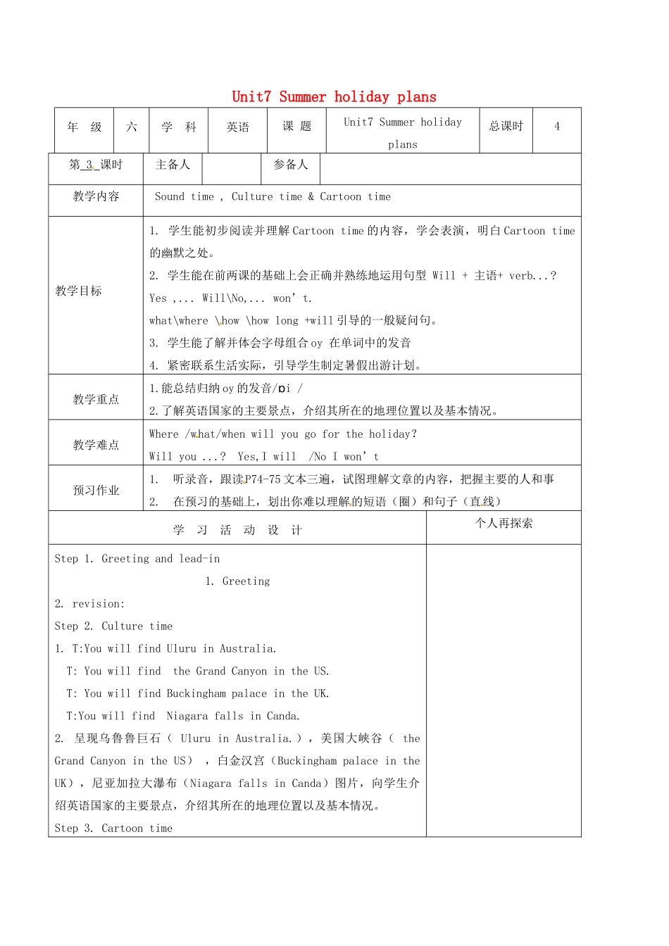 春六年级英语下册 Unit 7 Summer holiday plans（Sound time Culture time Cartoon time）教案 （新版）牛津译林版-牛津版小学六年级下册英语教案_第1页