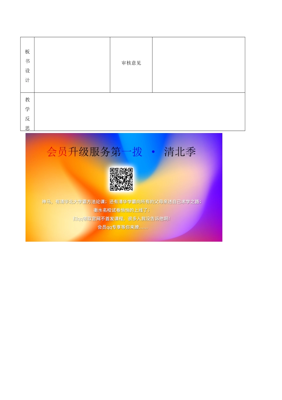 春六年级英语下册 Unit 7 Summer holiday plans（Sound time Culture time Cartoon time）教案 （新版）牛津译林版-牛津版小学六年级下册英语教案_第3页