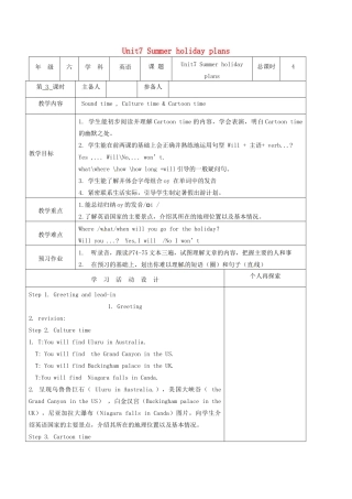 春六年级英语下册 Unit 7 Summer holiday plans（Sound time Culture time Cartoon time）教案 （新版）牛津译林版-牛津版小学六年级下册英语教案