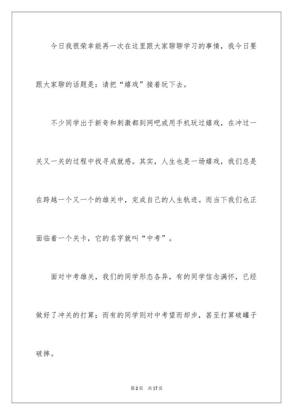2024中考誓师大会老师发言稿_第2页