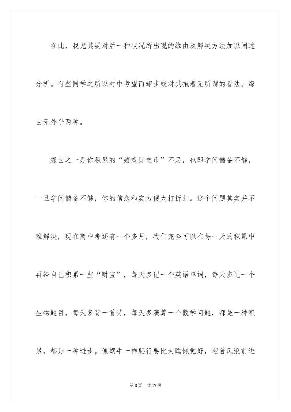 2024中考誓师大会老师发言稿_第3页