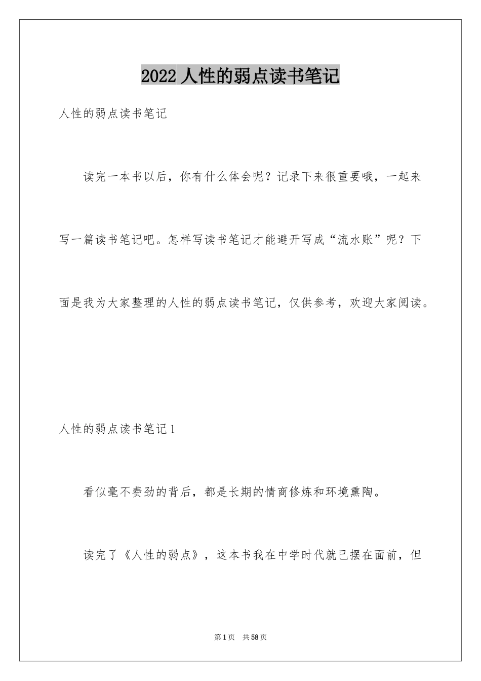 2024人性的弱点读书笔记_14_第1页