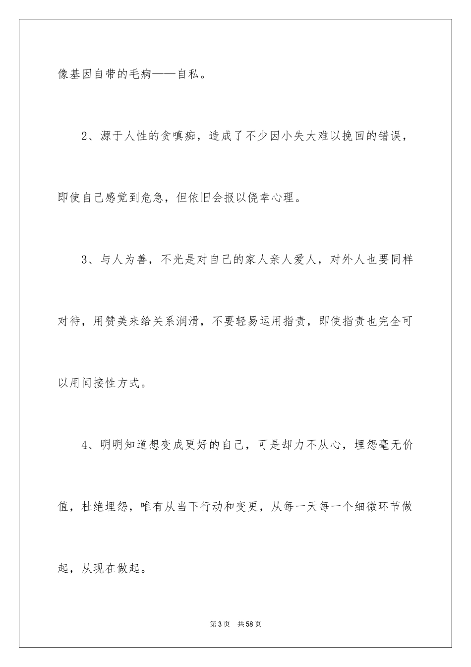 2024人性的弱点读书笔记_14_第3页