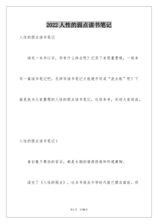 2024人性的弱点读书笔记_14