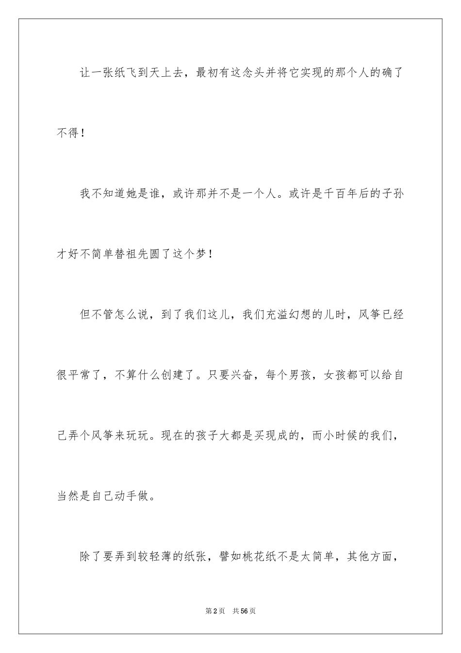 2024《风筝》读书笔记_3_第2页