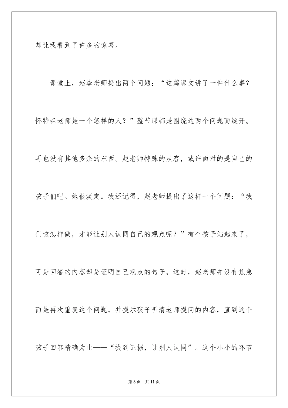 2024《我最好的老师》评课稿_第3页