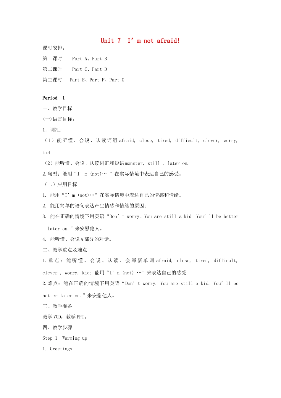 春六年级英语下册 Unit 7 I'm not afraid教案 湘少版-湘少版小学六年级下册英语教案_第1页