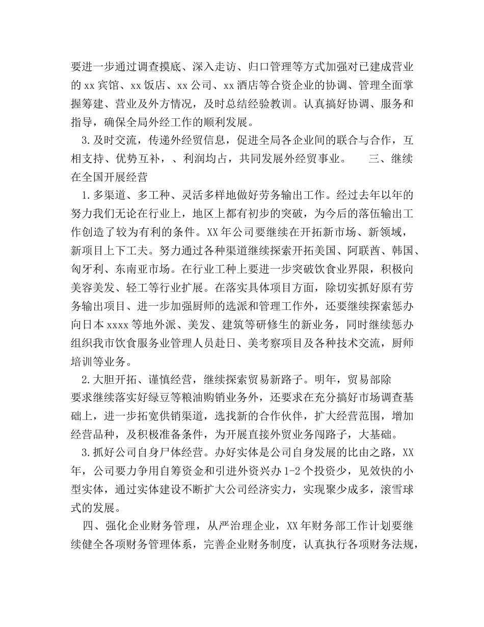 20XX年外贸公司经贸个人工作计划范文 _第2页