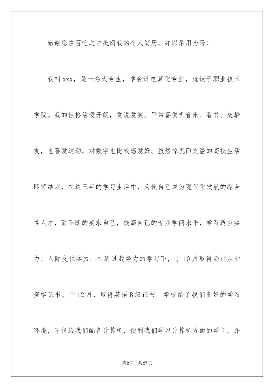 2024会计电算化求职信_12_第2页