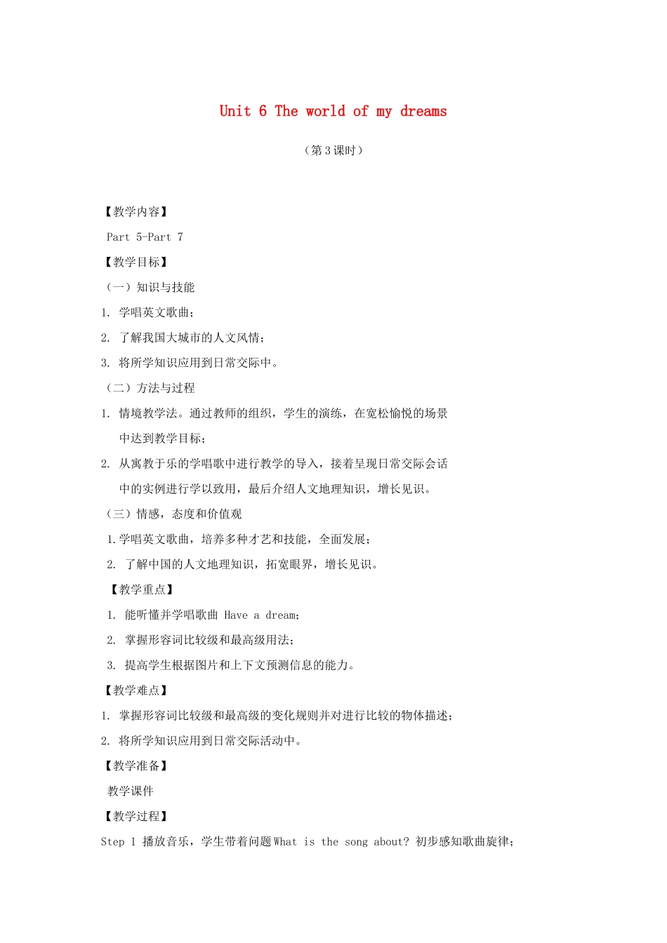 春六年级英语下册 Unit 6 The world of my dreams（Part 5-7）教案 剑桥版-人教版小学六年级下册英语教案_第1页