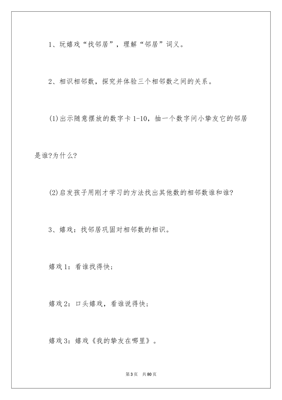 2024《好朋友》大班教案_第3页