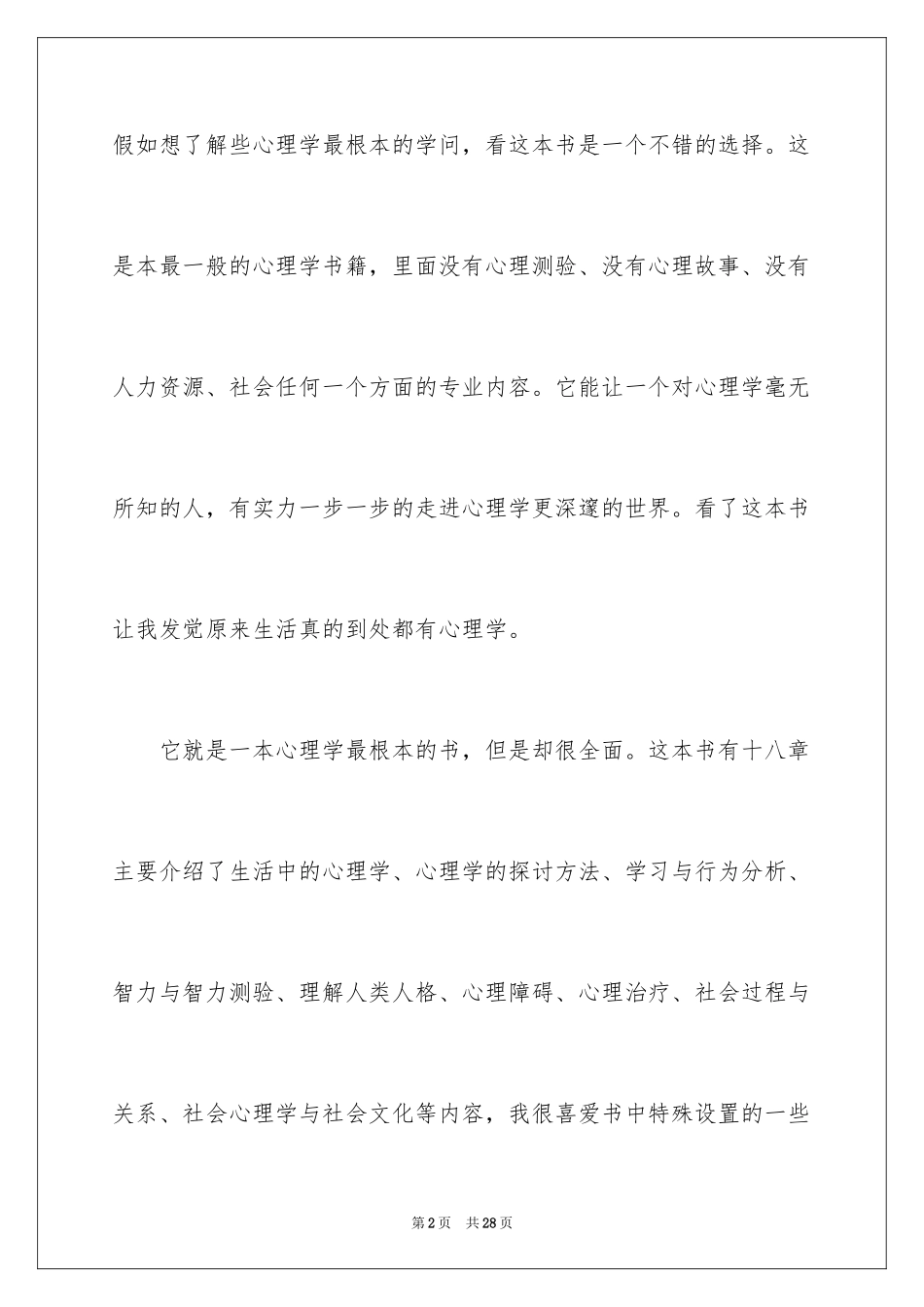 2024《心理学与生活》读后感_1_第2页