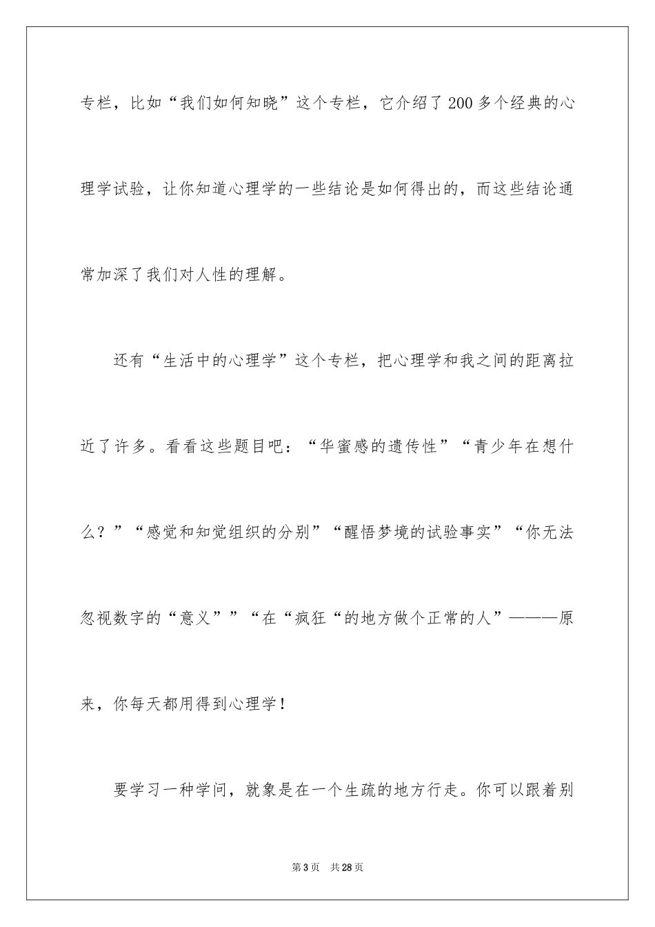 2024《心理学与生活》读后感_1_第3页