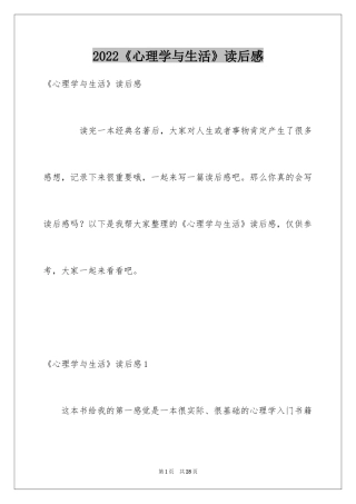 2024《心理学与生活》读后感_1