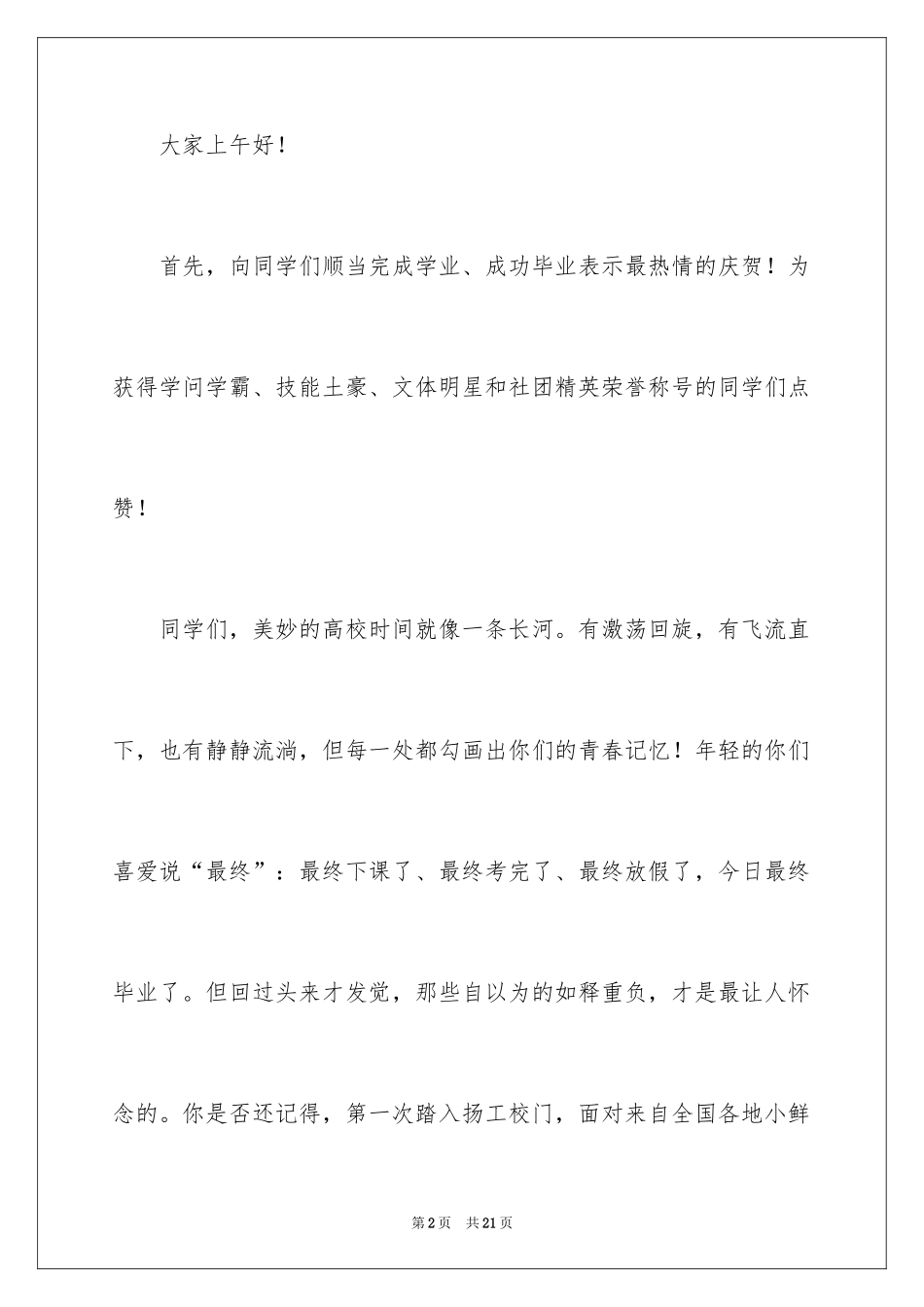 2024中职匠心筑梦演讲稿_第2页