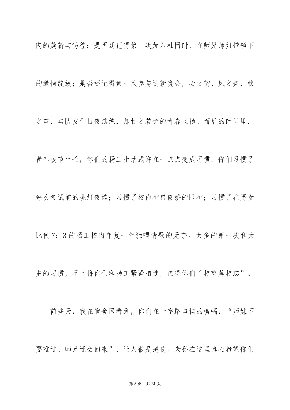 2024中职匠心筑梦演讲稿_第3页