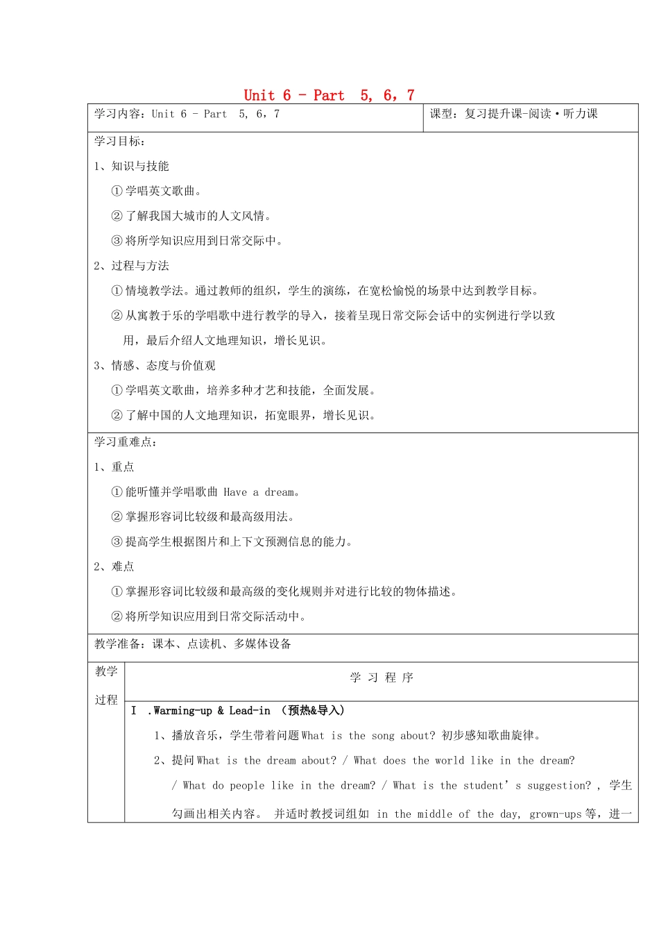 春六年级英语下册 Unit 6 The world of my dreams Part 5 6 7教案 剑桥版-人教版小学六年级下册英语教案_第1页