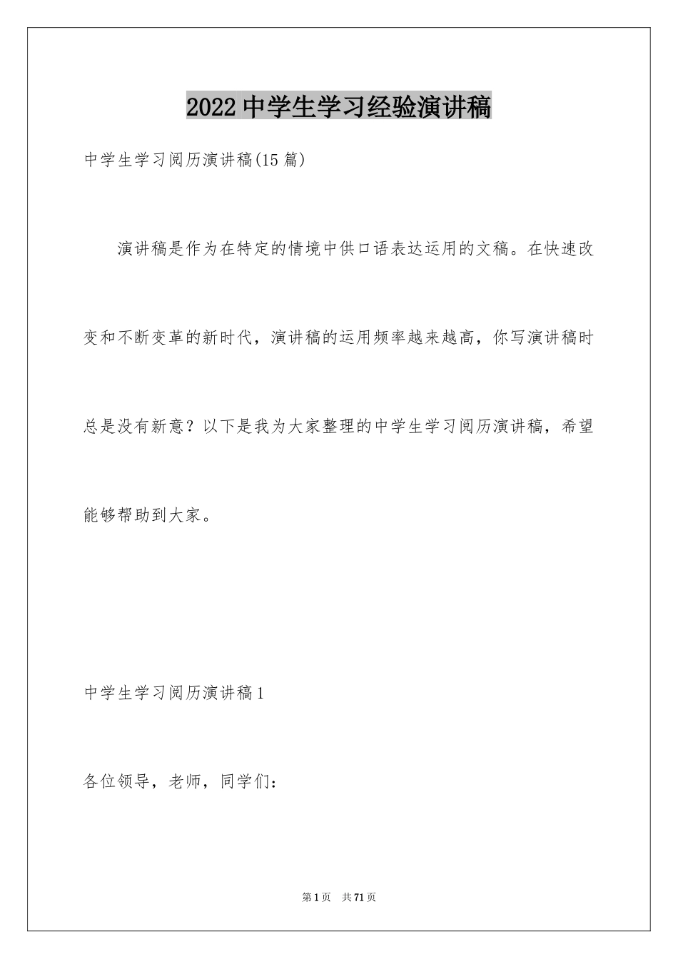2024中学生学习经验演讲稿_第1页
