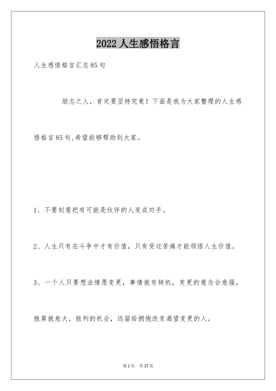 2024人生感悟格言_337_第1页