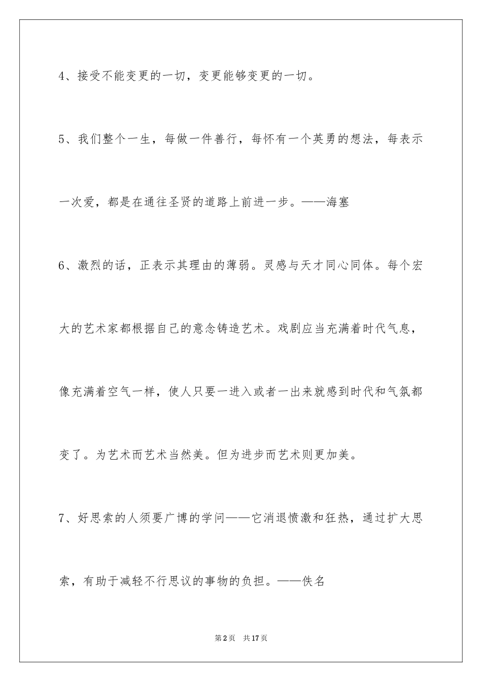 2024人生感悟格言_337_第2页