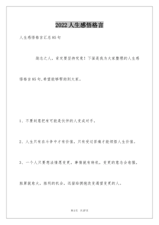 2024人生感悟格言_337