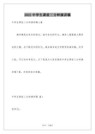 2024中学生课前三分钟演讲稿_63