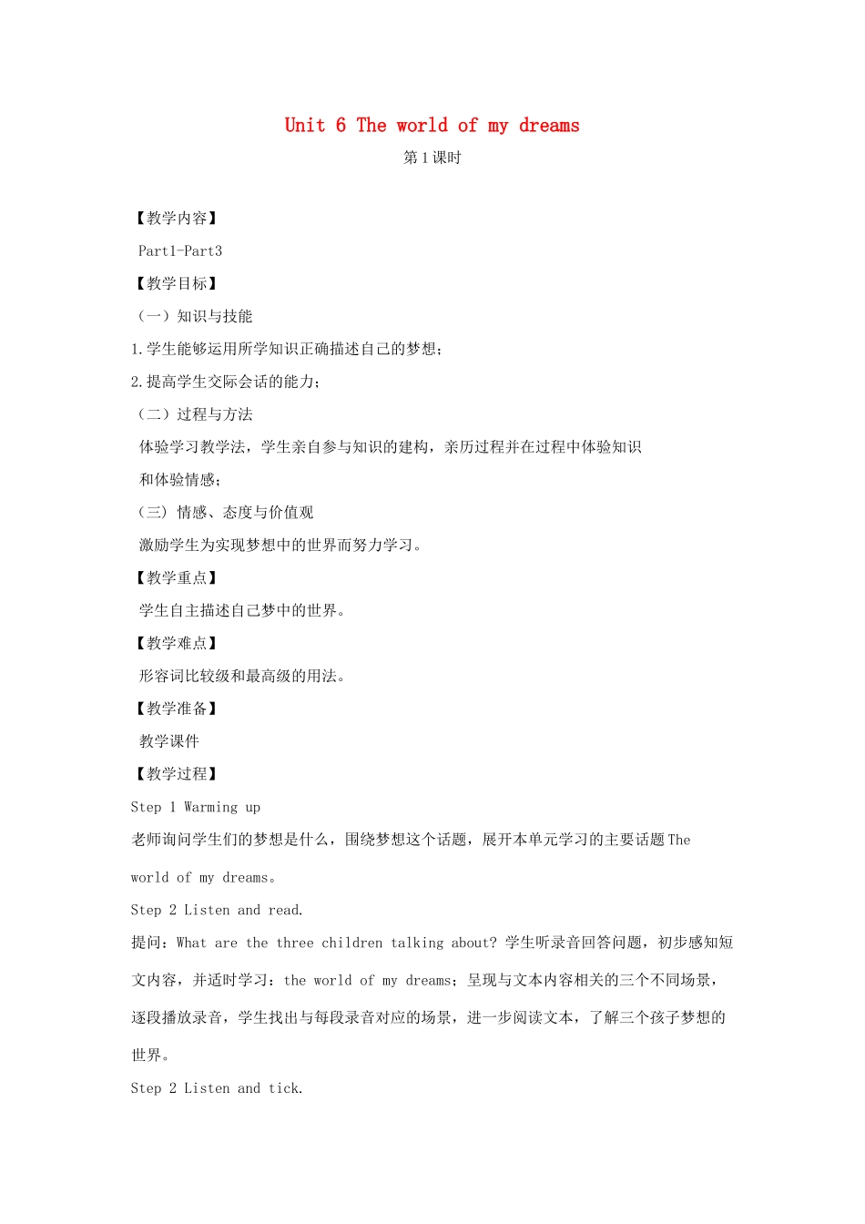 春六年级英语下册 Unit 6 The world of my dreams（Part 1-3）教案 剑桥版-人教版小学六年级下册英语教案_第1页