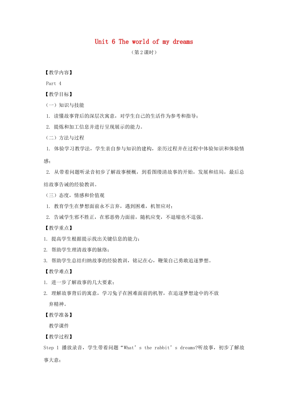 春六年级英语下册 Unit 6 The world of my dreams（Part 4）教案 剑桥版-人教版小学六年级下册英语教案_第1页